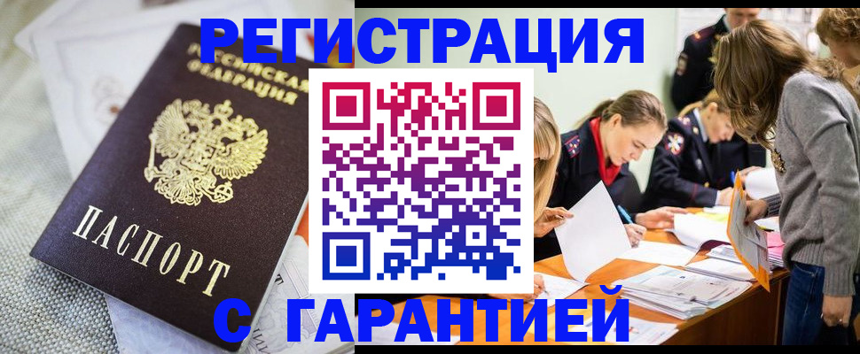 временная регистрация гарантия в Кувшиново