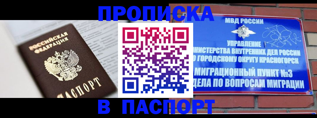 прописка для кредита в Кувшиново